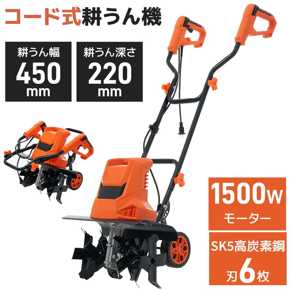 2026新作 電動耕運機 コード式 耕運機 ミニ耕運機 家庭用 小型耕運機 耕運幅450mm コード式耕うん機 小型 種まき機 6枚刃 強力 ハイパワー 耕うん機 100V 90dB 畑 菜園 耕す 小型管理機 軽量 土返し 土壌の急速な緩み｜スーツケース専門店 busyman