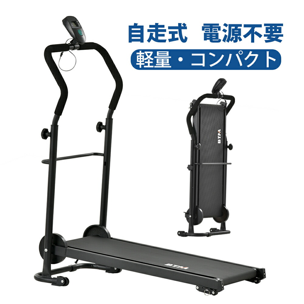 華麗 ランニングマシン ルームランナー 自走式 BTM 1年安心保証 折りたたみ フィットネスマシーン ダイエット器具 有酸素運動 静音 家庭用  エクササイズ 室内運動 健康器具 fucoa.cl