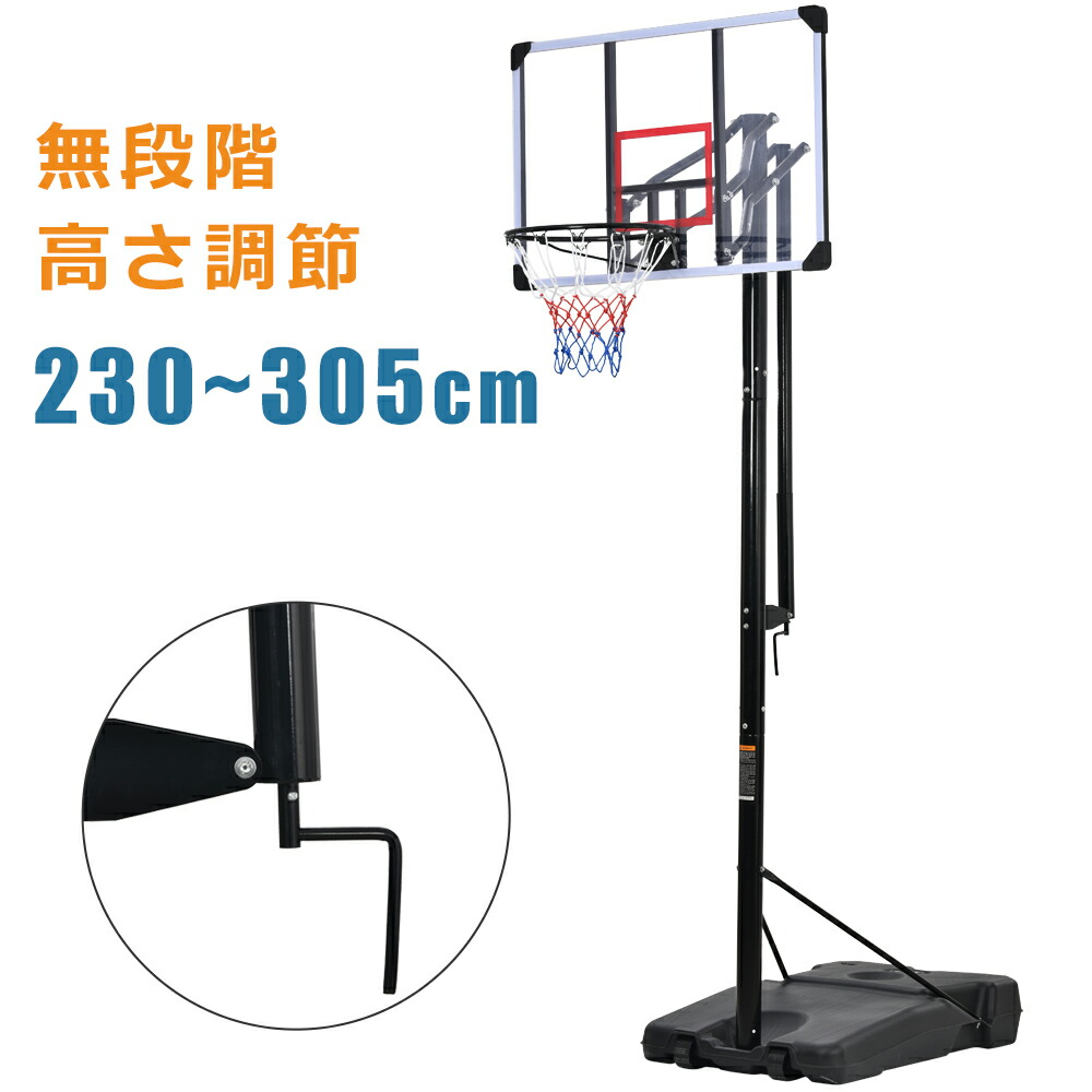 楽天市場】バスケットゴール 家庭用 高さ6段調節 230305cm 楽天市場】バスケットゴール 家庭用 高さ6段調節 230305cm