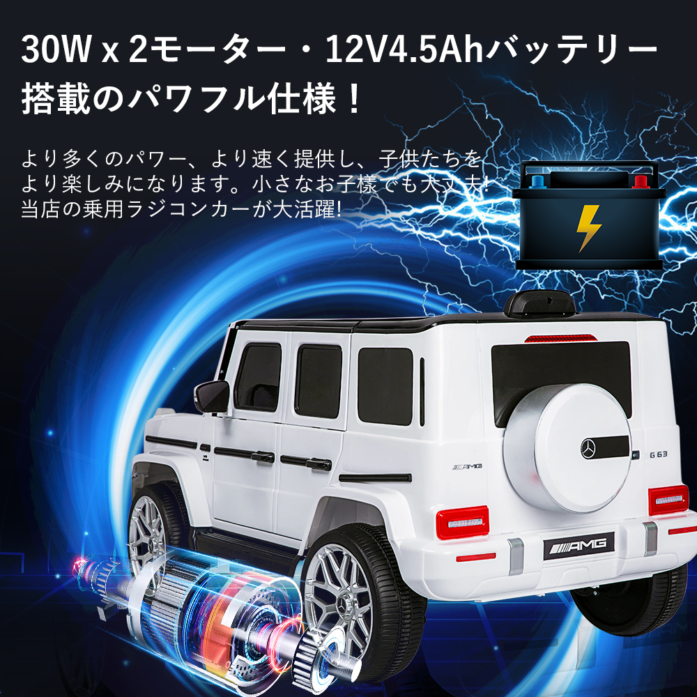 電動乗用ラジコンカー BENZ AMG G63 乗用玩具 電動乗用玩具 正規