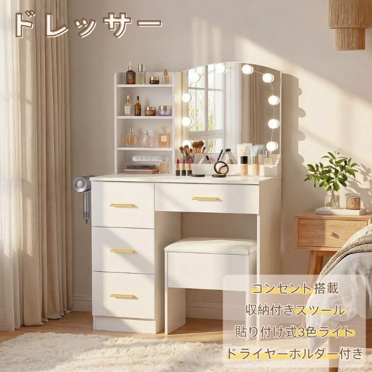 【3色LED/10段階調光】ドレッサー 化粧台 スツール収納付き コンセント付き 大容量収納 ドライヤーホルダー付き ライト テーブル 椅子 収納 鏡台 収納付きスツール 女優ミラー 引き出し 収納スペース メイク台 シンプル｜スーツケース専門店 busyman