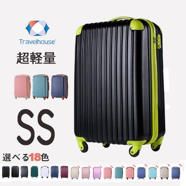 機内持ち込み　キャリーケース スーツケース　SSサイズ キャリーバッグ　TSAロック搭載 小型 2日 3日  1年間保証 suitcase Travelhouse T8088