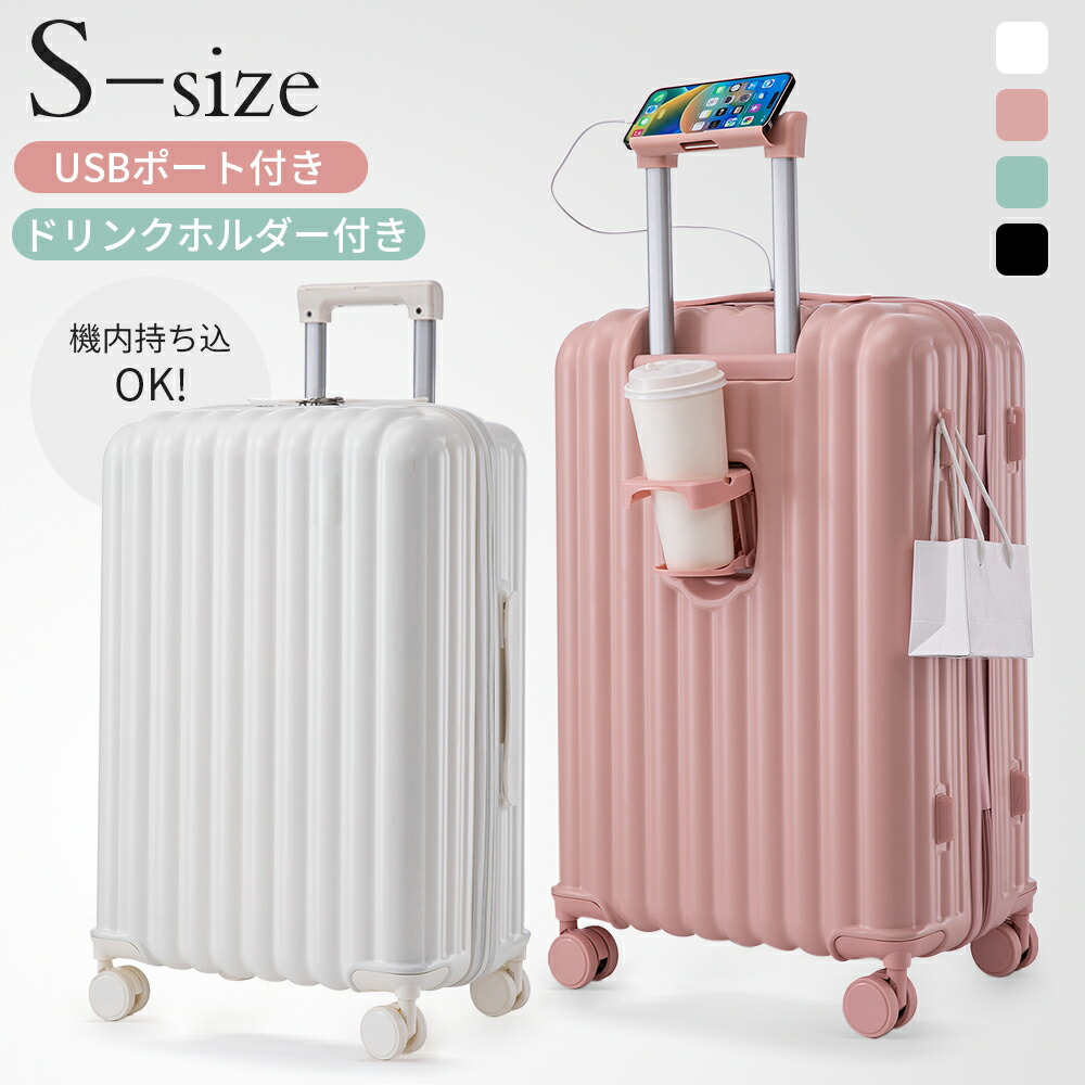 楽天市場】スーツケース 機内持ち込み 軽量 キャリーバッグ S