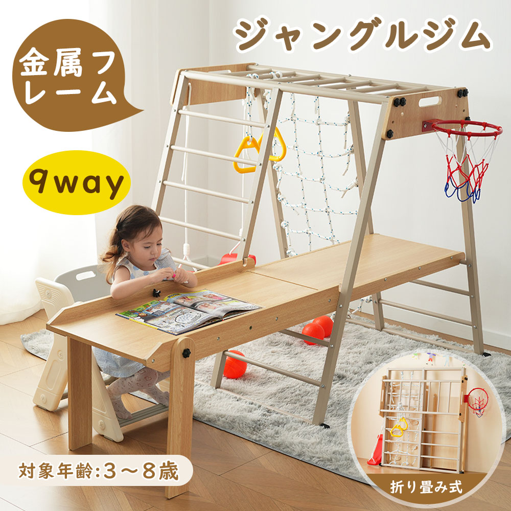 楽天市場】【全品P5倍☆今夜20時〜4H！】ジャングルジム 折りたたみ