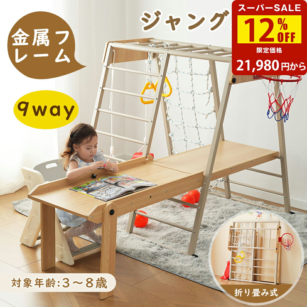 楽天市場】【全品P5倍☆今夜20時〜4H！】ジャングルジム 折りたたみ