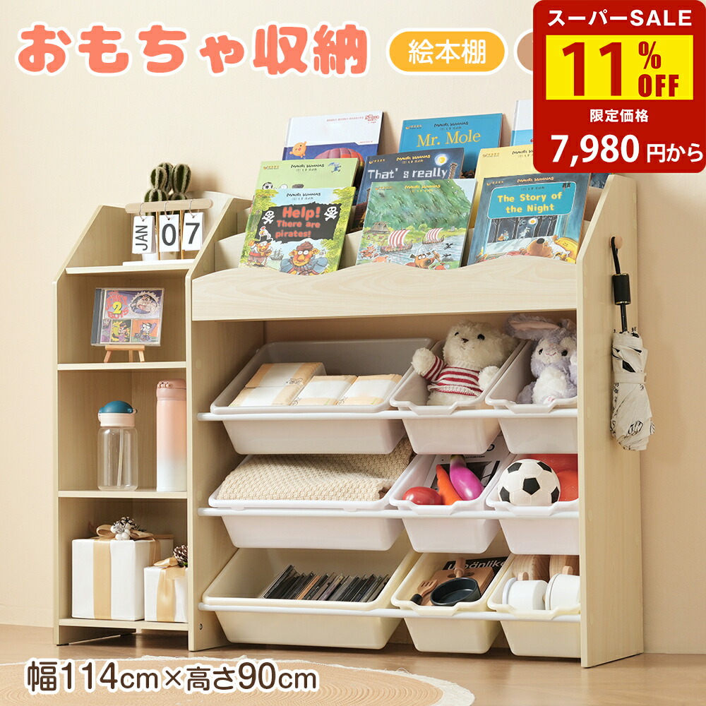 楽天市場】絵本棚 ＆ おもちゃ収納ボックス 子供部屋 絵本ラック