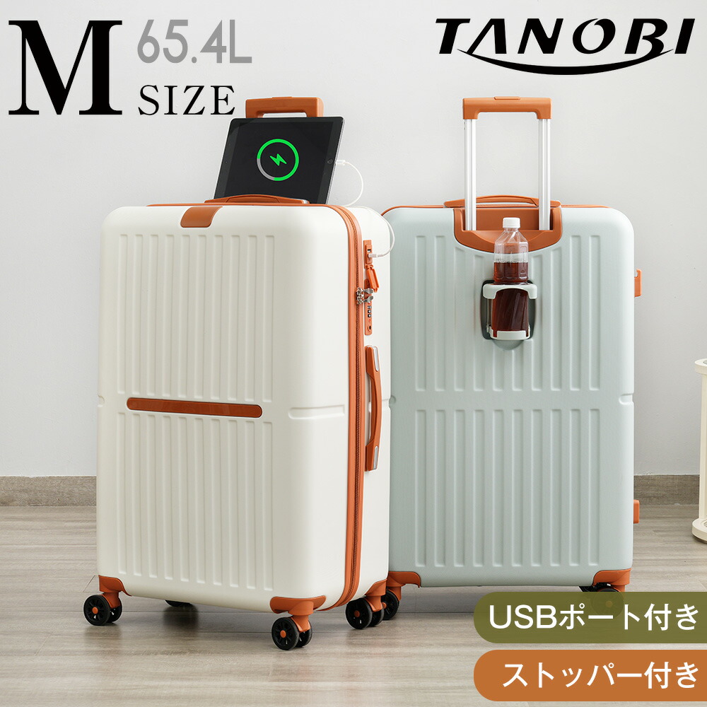 【楽天市場】スーツケース USBポート付き キャリーケース M/L/Sサイズ ストッパー付き カップホルダー付き 3日~7日 大容量 超軽量
