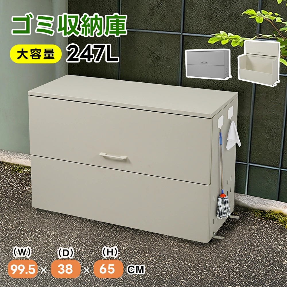 【全品P5倍★今夜は20時～4H押さえる！】【再入荷】大型室外ゴミ納める庫 幅100*奥ふかさ38*高さ65 ゴミストッカー 防鳥 大静電容量 屋根裏部屋 室外納める庫 ゴミボックス席 バス発着場 DIY 牢固たる ボンデ鋼板 くず物納める庫 身寄り用 父の日 母の日【247L】