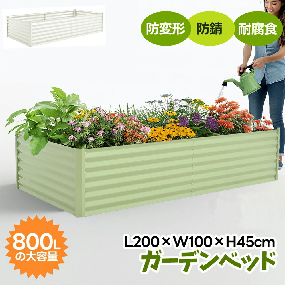 【L200×W100×H45糎】レイズドベッド 腐らない 庭 草片 プランター 大型 苑地一こま 今めかしい 室外 身寄り家庭菜園 DIY 苑地ボックス席 苑地臥榻 植栽 園芸 庭からだ付き 家庭菜園 精神的な統合飾り気の無い 苑地臥榻 ガーデニング 芝地 軽さ