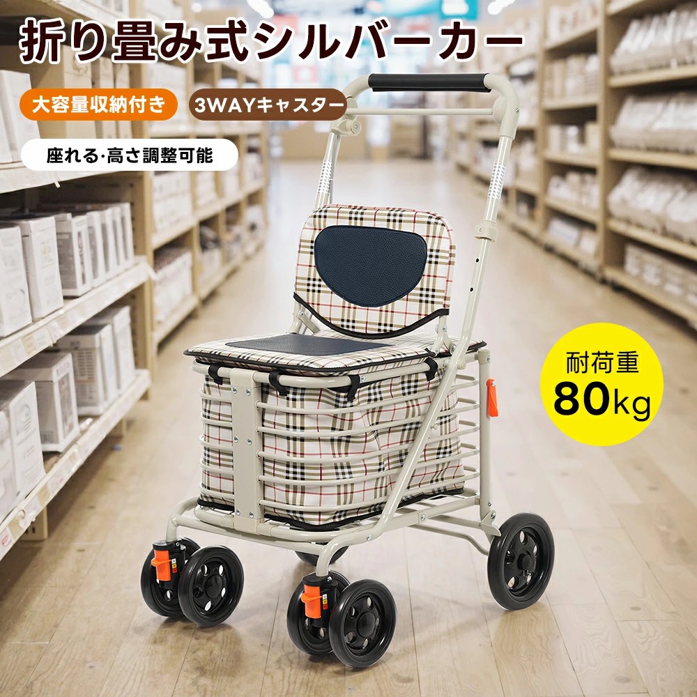 【全品P5倍★今晩は20時～4H制限事項！】しろがね色鉄道車両 年がしら鉄道車両 買い出し鉄道車両 買い出し 手押し車 一般受け 座る 老いらく者 お高齢者 年配 介護装置 今めかしい 手押し車 買い出し手押し車 年がしら 鉄条手押し車 座れる 折りたたみ 折り畳み 持ちはこび手押し車 御拾い助けること 居敷き付き添い人