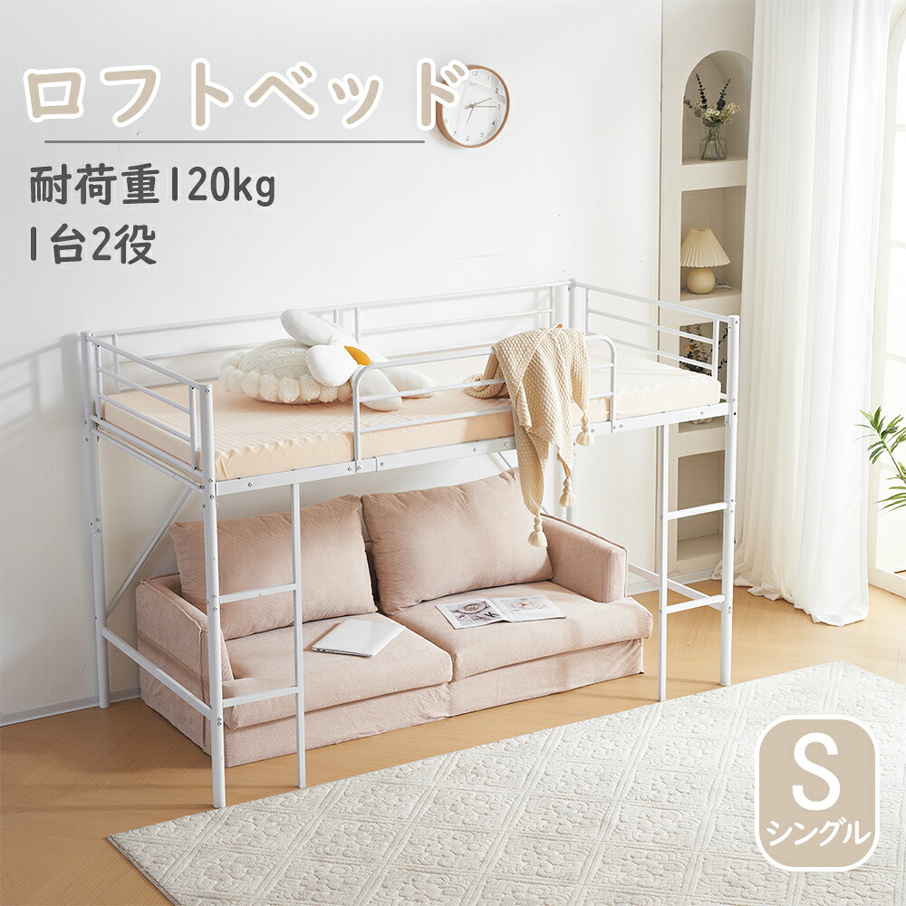 【一般受け商いもの再入荷】屋根裏部屋寝台 1台2役 耐荷重120kg 配管寝台 シングル 寝台 シングル寝台 木 納める 北欧風 子供部屋 お子さん寝台 省空白文字 たっぴり納める スチール写真寝台 耐震 金属元素 一人暮らし クリスマス