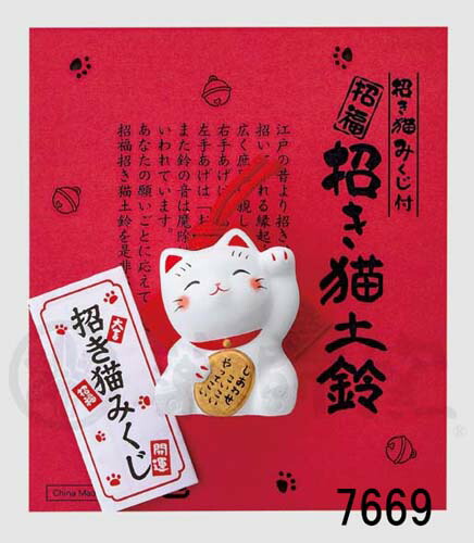 楽天市場】彩耀 おみくじ招き猫土鈴（ 右手・金）7668 : 和食器