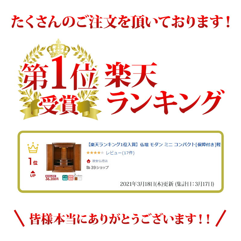 スーパーセール限定p2倍 クーポン配布中 楽天ランキング1位入賞 仏壇 モダン ミニ コンパクト 保障付き 軽くて丈夫な桐のお仏壇 ミニ仏壇 プレステージ ブラウン 19号 小型仏壇 モダン仏壇 家具調 おしゃれ 桐 無垢 Ledライト リビング マンション 洋間 洋室