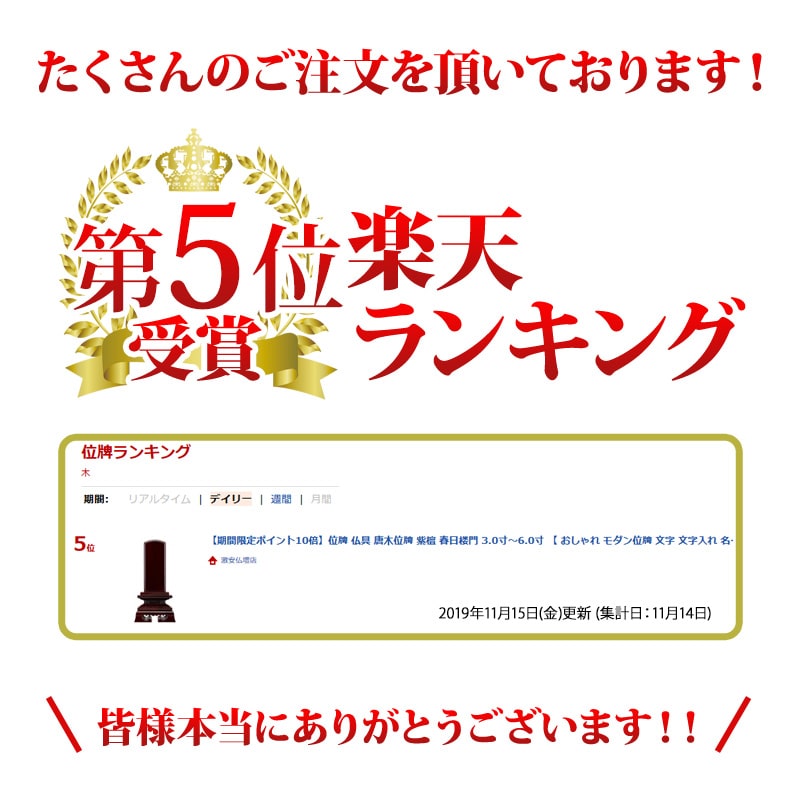 楽天論級5立ち所入賞 位牌 仏具 唐木位牌 紫檀 春日楼門 3 0一片 6 0寸 ハイカラ 今めかしい位牌 字母 文字入れ いみな入れ 文字彫り 戒名入れ 戒名 昨今仏具 コーティング位牌 モダン コンパクト ミニ 3寸 4寸 5寸 6寸 取るに足りない 仏壇 小物 Formmachile Cl