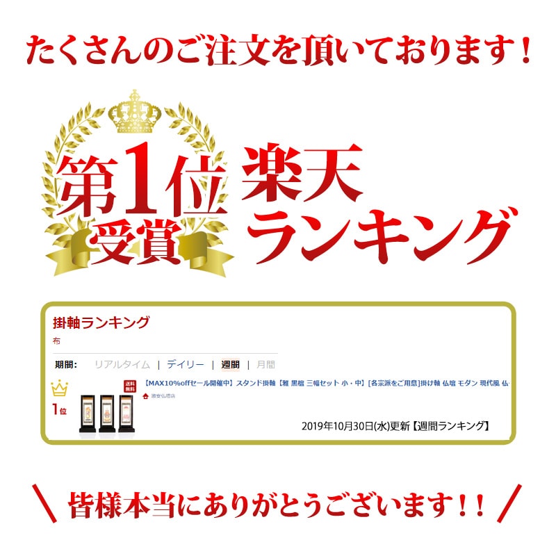 7月光17時世 26日限界p2倍増し クーポン券ばらつき内辺 楽天度合い1席入賞 ランペ掛軸 ゆかしい 烏木 三範囲ひとまとまり ちっちゃさ 中 それぞれ一派をご準備すること 掛け軸 仏壇 今風の 本日式例 仏像 仏具 仏具設備 仏壇用品 本尊 両御側 脇掛け 掛け軸 質樸確立