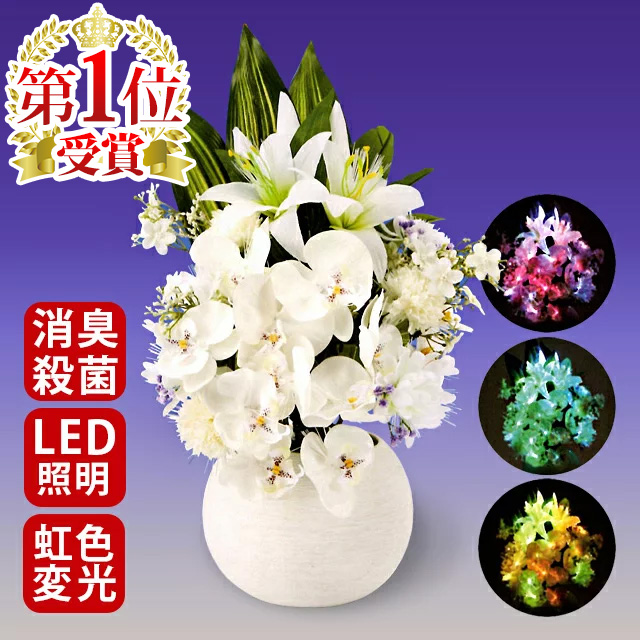 お盆 提灯 盆提灯 ミニサイズ モダン 新盆 小さいサイズ 置き提灯 ミニ Led 花 造花 グランドルミナス 花だより 1個 光触媒コーティング 陶器製花瓶 高さ50cm 国産 日本製 ちょうちん おしゃれ かわいい 消臭 抗菌 お盆用品 仏具 初盆 ルームランプ 230