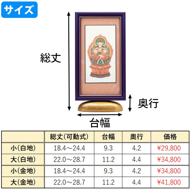 市場 P2倍 スタンド掛軸 掛け軸 選べるサイズ 軸 DX 綺羅 ご本尊 5%OFF対象 お色 新世紀 各宗派をご用意 仏像 現代風 仏壇 モダン 仏具