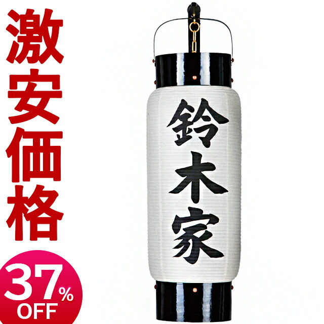 楽天市場 200円 円 家名入 お迎え盆提灯 弓張 長 紙張 無地 単品 半対 1本 祭礼提灯 盆棚 ちょうちん お盆用品 仏具 仏壇 提灯 初盆 新盆 お盆 盆 旧盆 7001 お仏壇 仏壇 小物 激安仏壇店