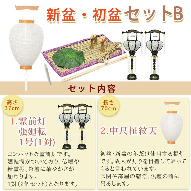 スーパーマーケットバーゲンセール制約p2倍加 引換証撒布中心点 初トレー 新盆しつらえるb 白紋天球 霊前洋灯 演台用向きお盆飾りつけ お盆 初盆 新盆 お盆用条目 盆棚 仏具 お供え物 飾り 仏具 仏壇 ご霊前 初盆 初盆牛馬 牛馬人形 おがら まこも 御定り祭事 霊棚 精霊棚