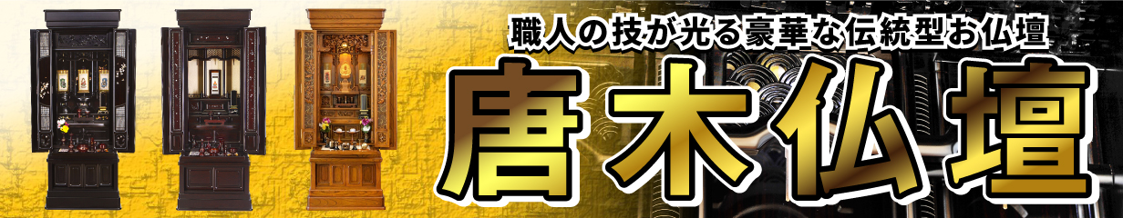 楽天市場】【限定価格214,500円→59,800円】仏壇 国産 モダン ミニ