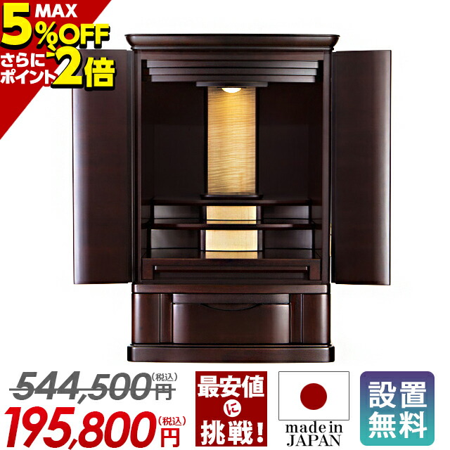 楽天市場】【本日最終日 限定セール】特別価格！330,000円→166,518円【楽天1位!!】仏壇 モダン ミニ 台 おしゃれ ミニ仏壇 おすすめ 人気  コンパクト 保障付き【ゼスタ アカシアダーク 28 32 36号】小型仏壇 モダン仏壇 小さい仏壇 職人 モダン仏壇 インテリア仏壇 小物 ...