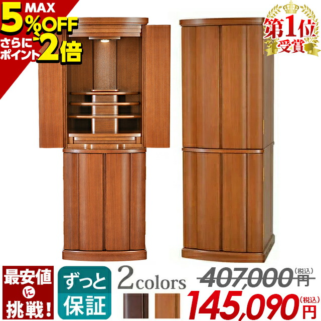 407,000円→132,000円【延長決定！限定セール！】【楽天ランキング1位】仏壇　モダン　お仏壇　おすすめ　仏具　台付き　ミディアムダーク　仏具セット　直置き　床置き仏壇　おしゃれ　人気　16×45号】仏具　モダン仏壇　家具調【マーベル　小型仏壇　台　仏壇　コンパクト　セット