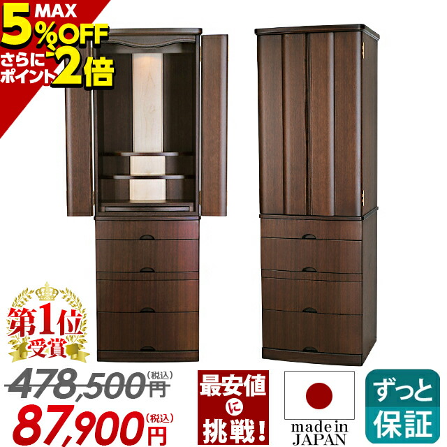【最安値に挑戦！】日本製仏壇　478,500円→87,900円　仏壇　日本製　直置き　おしゃれ　お仏壇　人気　【ハプナ　仏壇　台付　モダン　15×46号】国産仏壇　ウォールナット　モダン仏壇　LED　コンパクト　5%OFF対象】　洋室　国産　おすすめ　保障付き【楽天ランキング1位】【P2倍
