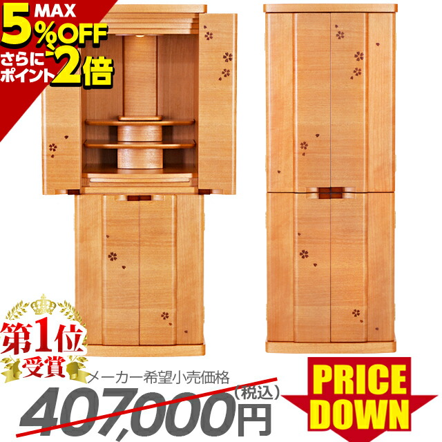 楽天市場】【30日〜1日限定 P3倍セール】【P3倍 5%OFF対象 】435,600円→159,850円 【業界最安値に挑戦！】 仏壇 モダン ミニ  日本製 コンパクト お仏壇 国産 ミニ仏壇 おしゃれ 国産仏壇【月の雫 16号】上置仏壇 小型 LED 無垢 格子仏壇 おすすめ 人気 保障【楽天  ...