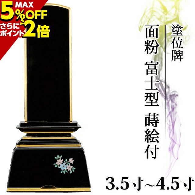 バーゲンで 位牌 3.0寸 二重呂門位牌 高級位牌 本金粉 仏壇 仏具 仏像 塗位牌 唐木位牌 送料無料 materialworldblog.com