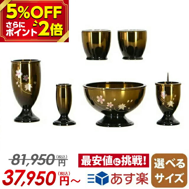 楽天市場】【セール！】41,800円→41,250円【P2倍 5%OFF対象】 仏具セット ミニ コンパクト 花瓶 線香差し 線香立て 香炉【流水型  パピヨン コハクボカシ 7点セット 3.0寸】あす楽対応商品 お仏壇 仏壇 小物 仏具 セット 線香立て 仏飯器 ご飯 おしゃれ かわいい :  激安仏壇店