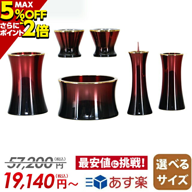 11529円 もらって嬉しい出産祝い 57 200円→18 300円 仏具 セット ミニ 仏具セット 銅器 マロン ワインボカシ 2.5寸〜3.0寸 6点セット モダン ミニサイズ シンプル デザイン コンパクト おしゃれ 赤 レッド 仏壇 小物
