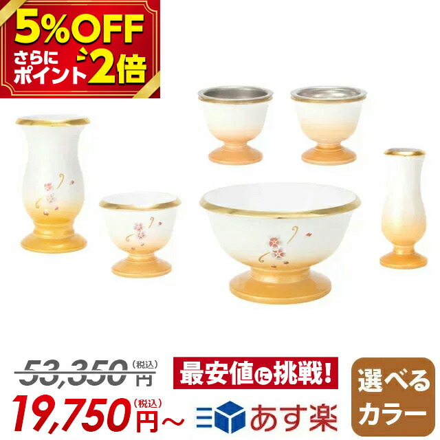 53,350円→18,763円 仏具セット 仏具 セット ミニ モダン おしゃれ かわいい コンパクト モダン仏具 ミニ仏具 香炉 線香差し ろうそく立て ローソク立て 仏器 茶器 花瓶 お仏壇 仏壇 小物