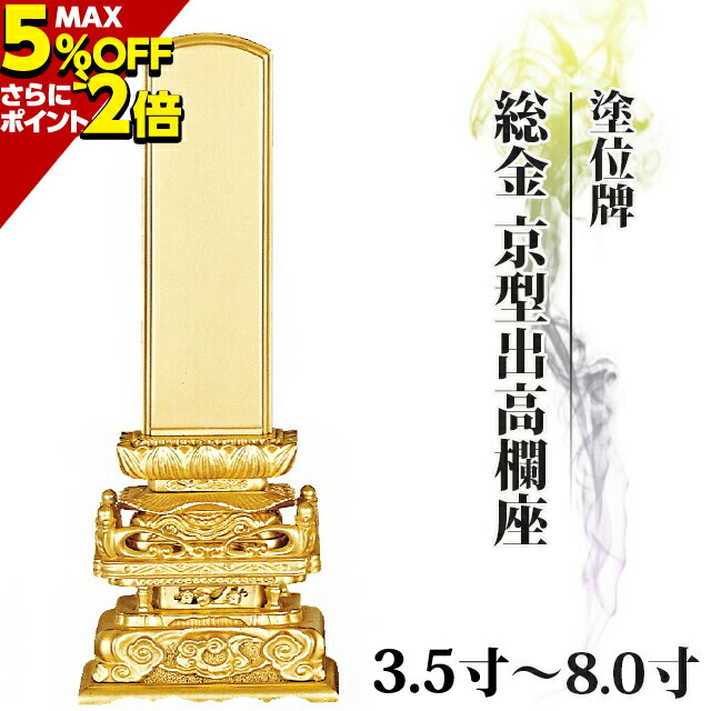 位牌 仏具 塗位牌 4寸 蓮華付 春日呂門 小物 お仏壇 仏壇 本金粉 4.0寸〜5.0寸 小さい 蓮付 春日楼門 5寸