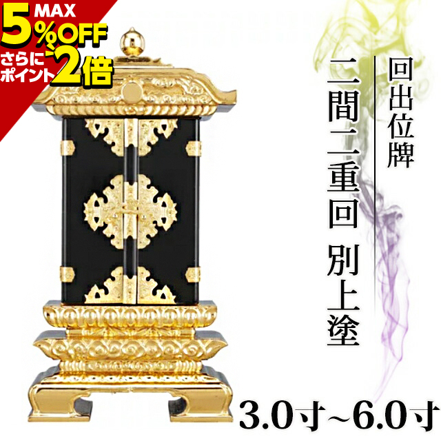 全品送料0円 仏壇 仏具ふたきやショップ位牌 純三方金 袖付五重過去帳