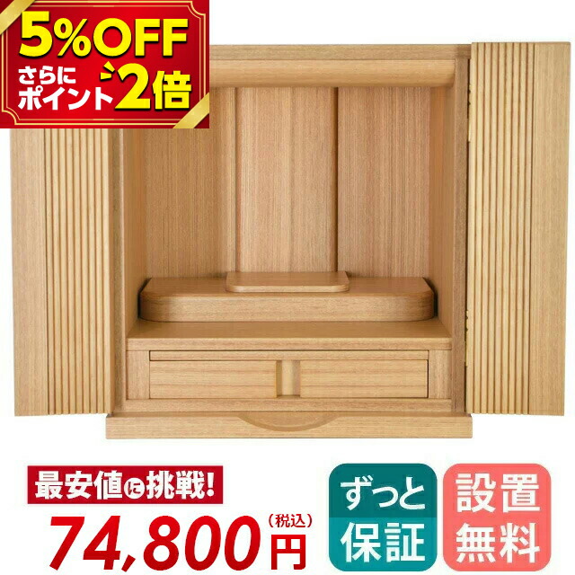 楽天市場】74,800円→71,060円【マラソン限定最大50%OFF】仏壇 モダン ...