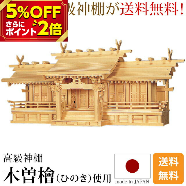 レビュー特典付き！ ヒノキ 上置 ひのき16号（2尺） 神具