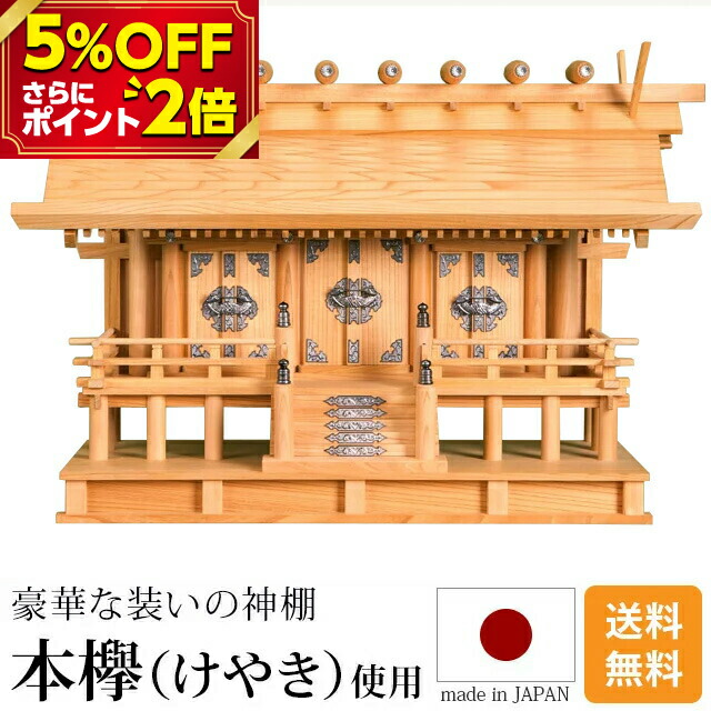 超目玉】 shareshop神棚 屋根違い五社 小 東濃ひのき製