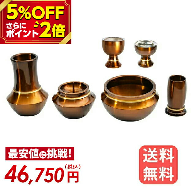 46,750円→46,250円仏具 ミニ モダン 仏具セット 小さいサイズ コンパクト 伝統型 花瓶 香炉 線香差し 線香立てお仏壇 仏壇 小物 おしゃれ かわいい 可愛い
