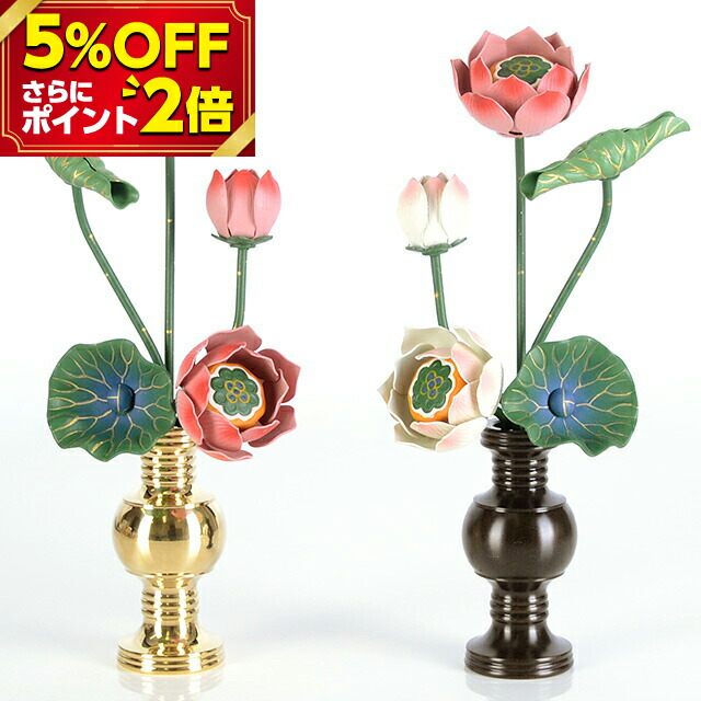 楽天市場】【P2倍 5%OFF対象】【アルミ 常花 3寸5本立 消金（華鋲用）】(※花立別売)小常花 仏具 仏壇用 造花 仏具用品 お供え 供花 仏花  飾り ゴールド お仏壇 仏壇 小物 おすすめ 人気 : 激安仏壇店