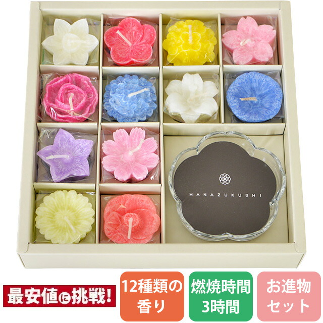 楽天市場 割引 クーポン 28日10時まで 仏具 ローソク ろうそく キャンドル ご進物用ローソク 花づくし 12種類 供養 手元供養 かわいい 激安仏壇店