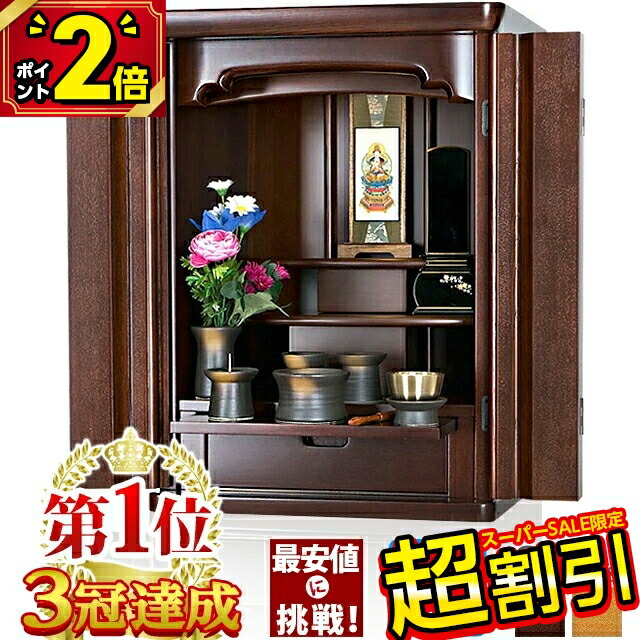 【10％OFF★百貨店SALE押さえる】【仏壇分け取り1位 3冠為し終える】仏壇 ミニ仏壇 今めかしい ミニ 今めかしい 家具調 北欧風 18号 20号 タモ 純一無雑材 パウダーコンパクト お仏壇 小型 小型仏壇 赤銅色 ごく小さい仏壇 リビング 洋風 洋室 【鷲II 暗然たる】