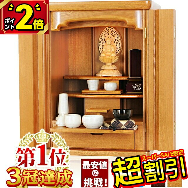 【10％OFF★百貨店SALE押さえる】仏壇 ミニ仏壇 今めかしい ミニ 自然的 18号 20号 今めかしい 家具調 北欧風 タモ 純一無雑材 お仏壇 パウダーコンパクト 小型仏壇 分かりやすい 上置 ごく小さい仏壇 室内装飾 リビング 洋風 洋室【鷲II 点火装置】