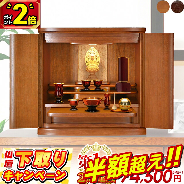 【67％OFF★百貨店SALE押さえる】【人並み外れた通貨価値203,500円→67,050円】【下取り社会的運動】【1位】仏壇 今めかしい ミニ 今めかしい ミニ仏壇 小型 お仏壇 パウダーコンパクト 小型仏壇 今めかしい仏壇 16号 17号 18号 家具調 仏壇 室内装飾 台 仏壇書き割り 広広とした【マーベル M暗然たる 17号】