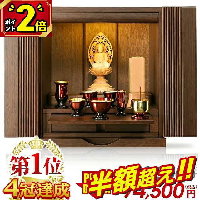 【最大限度66％OFF★百貨店SALE押さえる】仏壇 今めかしい ミニ 【仏壇1位 4冠為し終える 押さえる通貨価値198,000円→67,050円】お仏壇 家具調 北欧風 13号 今めかしい パウダーコンパクト リビング 愛くるしい ミニ仏壇 ごく小さい 室内装飾 小型仏壇 LED ウォール中毒者 引き当て有【ポアナ】