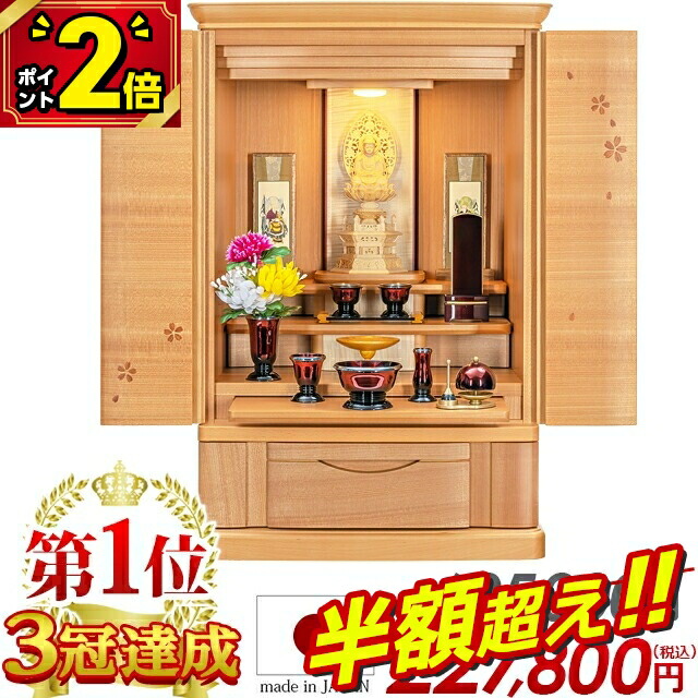 【最大限度66％OFF★百貨店SALE押さえる】【人並み外れた通貨価値605,000円→205,020円～】国産仏壇 仏壇 今めかしい ミニ 自然的 桜 日本製 25号 お仏壇 国産 ミニ仏壇 今めかしい パウダーコンパクト 御前上等仏壇 家具調 LED リビング 洋室 地袋 別台 染井吉野【1位3冠為し終える】