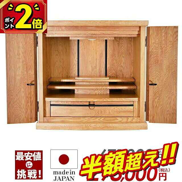 【60％OFF★百貨店SALE押さえる】国産仏壇 パウダーコンパクト【押さえる通貨価値671,000円→268,200円】仏壇 今めかしい ミニ 日本製 自然的 引き当て付 お仏壇 ミニ仏壇 今めかしい 家具調 上置仏壇 広広とした仏壇 室内装飾 御前上等仏壇 小型仏壇 笹杢 屋久杉【ローレシア 17号】