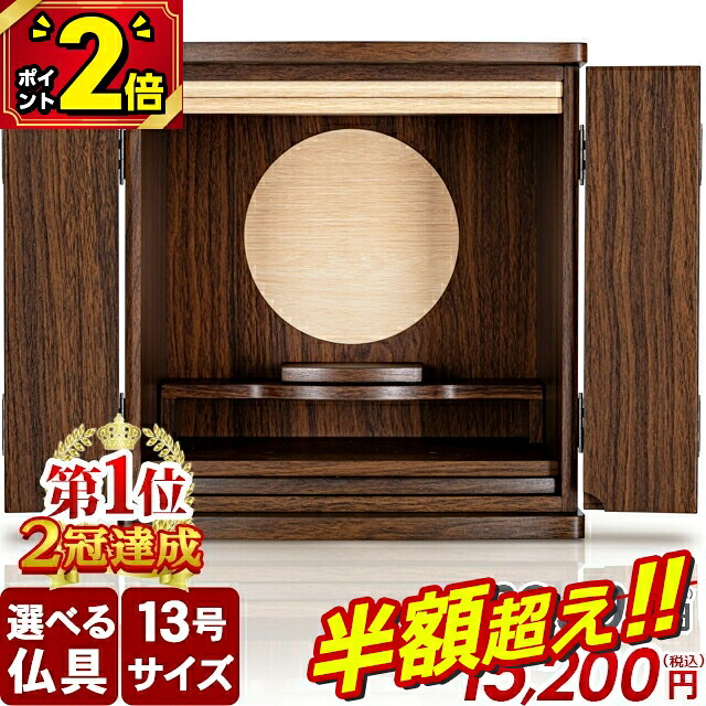 【83％OFF★百貨店SALE押さえる】【お仏壇 82,500円→13,680円】【1位】仏壇 今めかしい ミニ パウダーコンパクト ミニ仏壇 省間隔文字 ごく小さい仏壇 今めかしい 仏壇書き割り 今めかしい仏壇 上置き 小型 ごく小さい仏壇 リビング 愛くるしい 引き当て付【フルムーン ウォール中毒者調 13号】