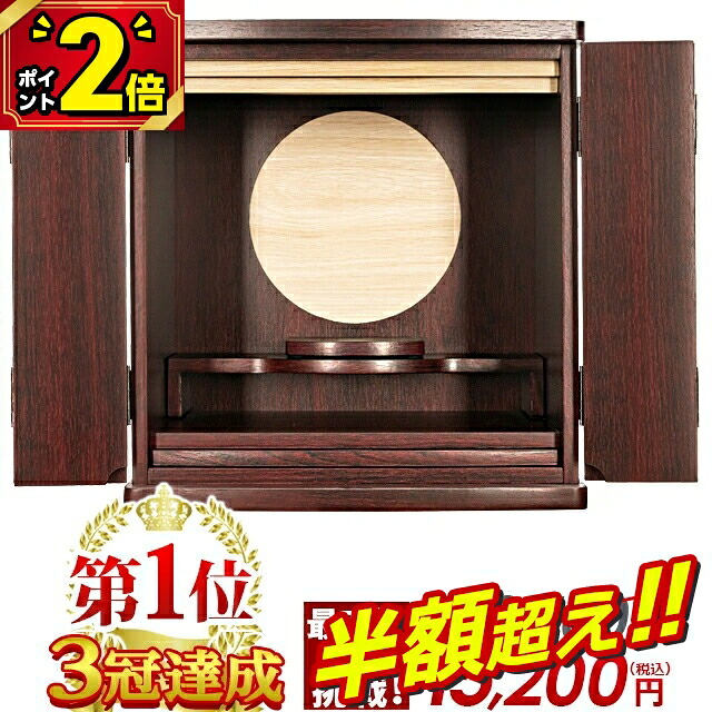 【83％OFF★百貨店SALE押さえる】【お仏壇 82,500円→13,680円】【1位3冠為し終える】仏壇 今めかしい ミニ ごく小さい仏壇 ミニ仏壇 今めかしい パウダーコンパクト 小型 今めかしい仏壇 13号 愛くるしい ごく小さい仏壇 ミニサイズ リビング 洋室 引き当て付き添い人【フルムーン 紫檀調 13号】
