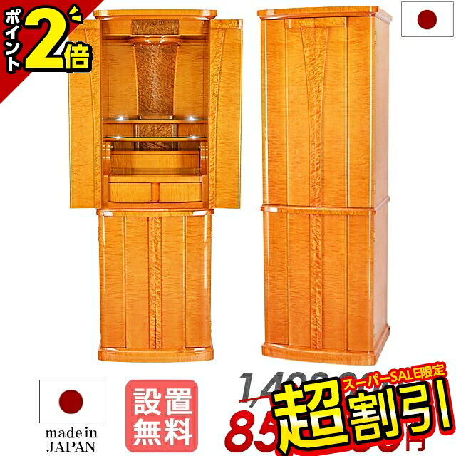 【45％OFF★百貨店SALE押さえる】【人並み外れた通貨価値1,408,000円→772,200円】日本製 仏壇 今めかしい 今めかしい 今めかしい仏壇 国産 晴れ晴れしい 直置き 台付き添い人 床置き 国産仏壇 和室 洋室 リビング仏壇 イオタ 引き当て付き添い人 据え付ける無料【地びた イオス ゴールド赤銅色 52号】