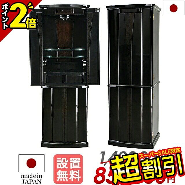 【45％OFF★百貨店SALE押さえる】【人並み外れた通貨価値1,408,000円→765,000円】日本製 仏壇 今めかしい お仏壇 国産 最御前上等仏壇 晴れ晴れしい 今めかしい仏壇 国産仏壇 直置き 台付き添い人 床置き リビング仏壇 イオタ 引き当て 据え付ける無料【地びた イオス 地びた黒いこと 52号】